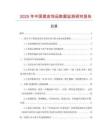 2025年中國裘皮飾品數據監測研究報告