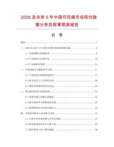 2026及未來5年中國印花綢市場現狀數據分析及前景預測報告