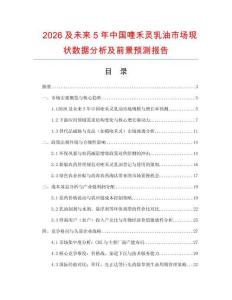 2026及未來5年中國喹禾靈乳油市場現狀數據分析及前景預測報告