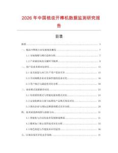 2026年中國梳齒開榫機數據監測研究報告