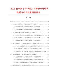 2026及未來5年中國人工骨粉市場現狀數據分析及前景預測報告