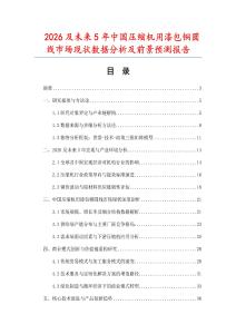 2026及未來5年中國壓縮機用漆包銅圓線市場現狀數據分析及前景預測報告