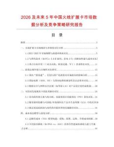 2026及未來5年中國火線擴展卡市場數據分析及競爭策略研究報告