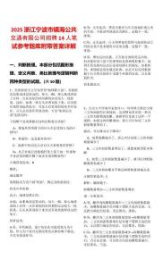 2025浙江寧波市鎮(zhèn)海公共交通有限公司招聘14人筆試參考題庫附帶答案詳解