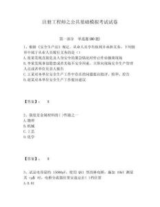 注冊工程師之公共基礎(chǔ)模擬考試試卷含答案詳解（a卷）