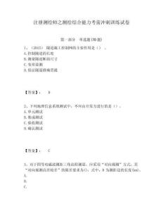 注冊測繪師之測繪綜合能力考前沖刺訓(xùn)練試卷附答案詳解（基礎(chǔ)題）