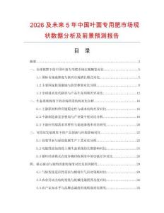 2026及未來5年中國葉面專用肥市場現狀數據分析及前景預測報告