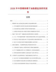 2026年中國精煉椰子油數(shù)據(jù)監(jiān)測研究報告