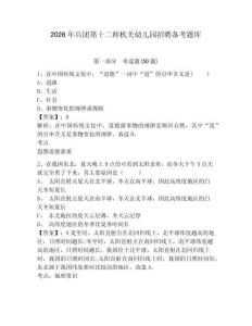 2026年兵團第十二師機關幼兒園招聘備考題庫及參考答案詳解1套