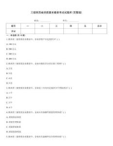 三級陜西省資質要求最新考試試題庫(完整版)