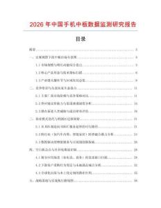 2026年中國(guó)手機(jī)中板數(shù)據(jù)監(jiān)測(cè)研究報(bào)告