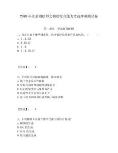 2026年注冊測繪師之測繪綜合能力考前沖刺測試卷及參考答案詳解