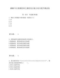 2025年注冊測繪師之測繪綜合能力綜合提升測試卷及答案詳解（全優(yōu)）