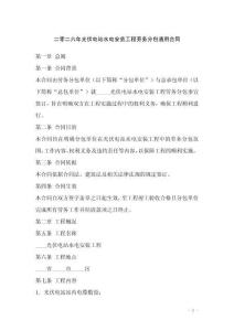 二零二六年光伏電站水電安裝工程勞務分包通用合同