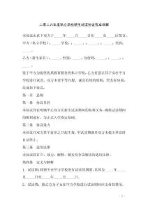 二零二六年度私立學校新生試讀協議范本詳解