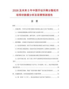 2026及未來5年中國手動升降分散機(jī)市場現(xiàn)狀數(shù)據(jù)分析及前景預(yù)測報告
