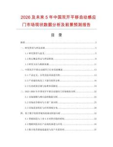 2026及未來5年中國雙開平移自動感應門市場現狀數據分析及前景預測報告