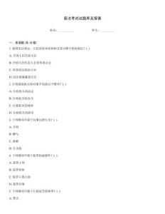 普法考試試題庫及答案