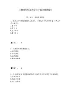 注冊測繪師之測繪綜合能力自測題庫含答案詳解（a卷）