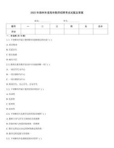 2022年錦州市凌海市教師招聘考試試題及答案