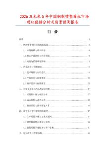 2026及未來5年中國鋼制噴塑圍欄市場現狀數據分析及前景預測報告