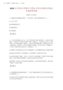 2025年中級會計職稱之中級會計經濟法強化訓練試卷B卷附答案