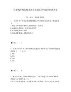 注冊城鄉(xiāng)規(guī)劃師之城鄉(xiāng)規(guī)劃原理考前沖刺測試卷附答案詳解（基礎題）