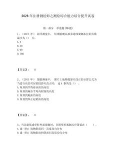 2026年注冊測繪師之測繪綜合能力綜合提升試卷及答案詳解（考點梳理）