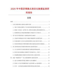2025年中國瀝青脆點測定儀數據監測研究報告