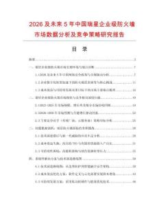 2026及未來5年中國瑞星企業(yè)級防火墻市場數(shù)據(jù)分析及競爭策略研究報告