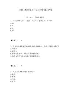 注冊工程師之公共基礎綜合提升試卷及答案詳解1套