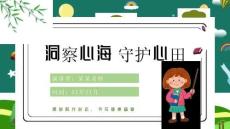 學生心理健康PPT課件