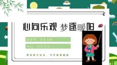 學生心理健康PPT課件