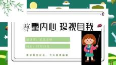 學生心理健康PPT課件