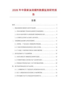 2026年中國(guó)柴油消煙劑數(shù)據(jù)監(jiān)測(cè)研究報(bào)告