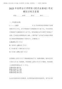 2025年初級會計師職稱《經濟法基礎》考試模擬訓練及答案