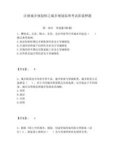 注冊城鄉規劃師之城鄉規劃原理考試彩蛋押題含答案詳解（輕巧奪冠）