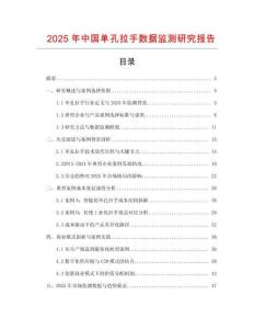 2025年中國單孔拉手數據監測研究報告