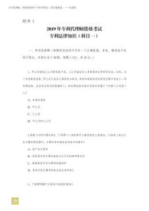 2025年專利代理師資格考試 專利法真題及答案