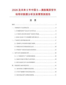 2026及未來5年中國５—溴脫氧尿苷市場現狀數據分析及前景預測報告