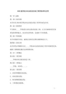 2026版學校水電安裝及改造工程勞務承包合同