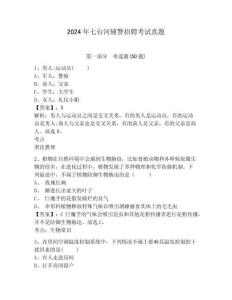 2024年七臺河輔警招聘考試真題及答案詳解（歷年真題）