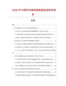 2026年中國杯狀暗鉸鏈數據監測研究報告