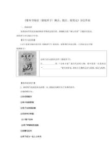 整本書閱讀《駱駝祥子》圈點、批注、做筆記（分層作業）（原卷版）人教版（2024）語文 七年級下冊