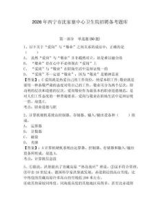 2026年西寧市沈家寨中心衛生院招聘備考題庫及一套答案詳解