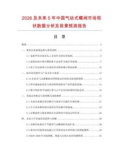 2026及未來5年中國氣動式蝶閥市場現狀數據分析及前景預測報告