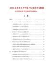 2026及未來5年中國PU枕芯市場數(shù)據(jù)分析及競爭策略研究報告