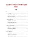 2025年中國多點巡回測試儀數據監測研究報告