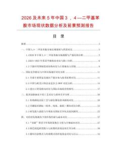 2026及未來5年中國３，４—二甲基苯胺市場現(xiàn)狀數(shù)據(jù)分析及前景預(yù)測報(bào)告