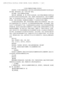 2025年《中國古代雕塑欣賞·陶俑》教學(xué)設(shè)計